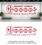 廉洁校园文化墙