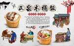 木桶饭
