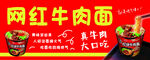 网红牛肉面
