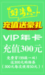 充值年卡送豪礼