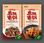 麻辣香锅