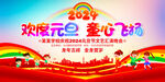 2024学校元旦晚会背景