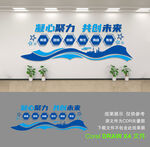 企业文化墙