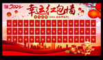 2024龙年红包墙