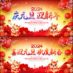 元旦晚会