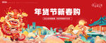 年货大集主画面