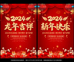 2024新年快乐
