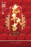 龙年大吉 新年元旦