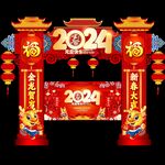 元旦门头