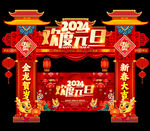 元旦拱门