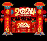 龙年门头