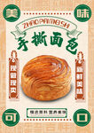 手撕面包