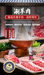涮羊肉