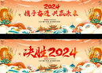 2024龙年会背景