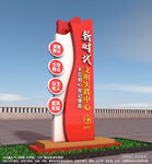 新时代实践中心精神堡垒标识导视