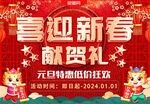 喜迎新春