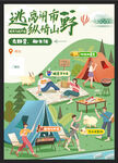 露营宣传海报