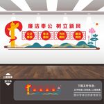 廉洁奉公树立新风廉洁文化墙
