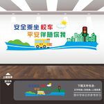 平安学校园交通安全校车文化墙