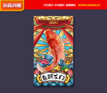 国潮锦鲤 鱼跃龙门