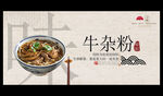牛杂粉