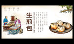 生煎包