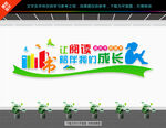 图书室文化墙