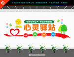心理咨询室文化墙