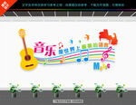 音乐文化墙