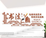 书法文化墙图片