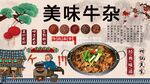 美味牛杂