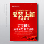 冬装上新