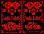 新年剪纸