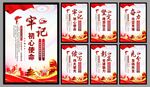 党建标语海报