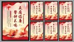 反腐倡廉党建海报