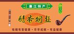 醇香烟丝