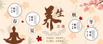 养生