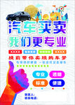 汽车买卖海报