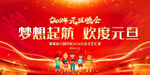 元旦晚会