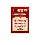 礼遇双旦 元旦 圣诞节