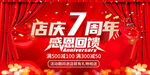 7周年
