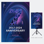 7周年庆