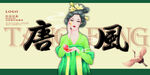 唐风