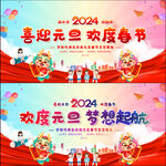 2024年小学元旦晚会背景