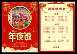 春节年夜饭餐单海报模板