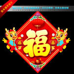 龙年福字