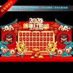 2024新年红包墙