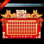 幸运红包墙