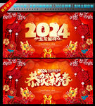 2024龙年
