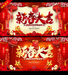 龙年春节